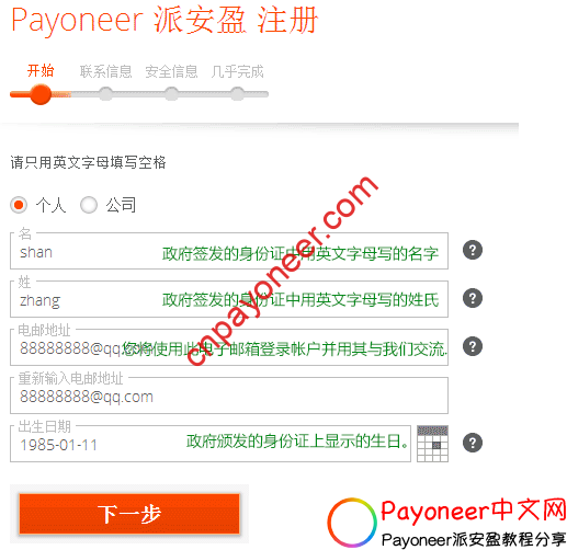 Payoneer怎么注册?2021年最新Payoneer个人账户注册教程分享
